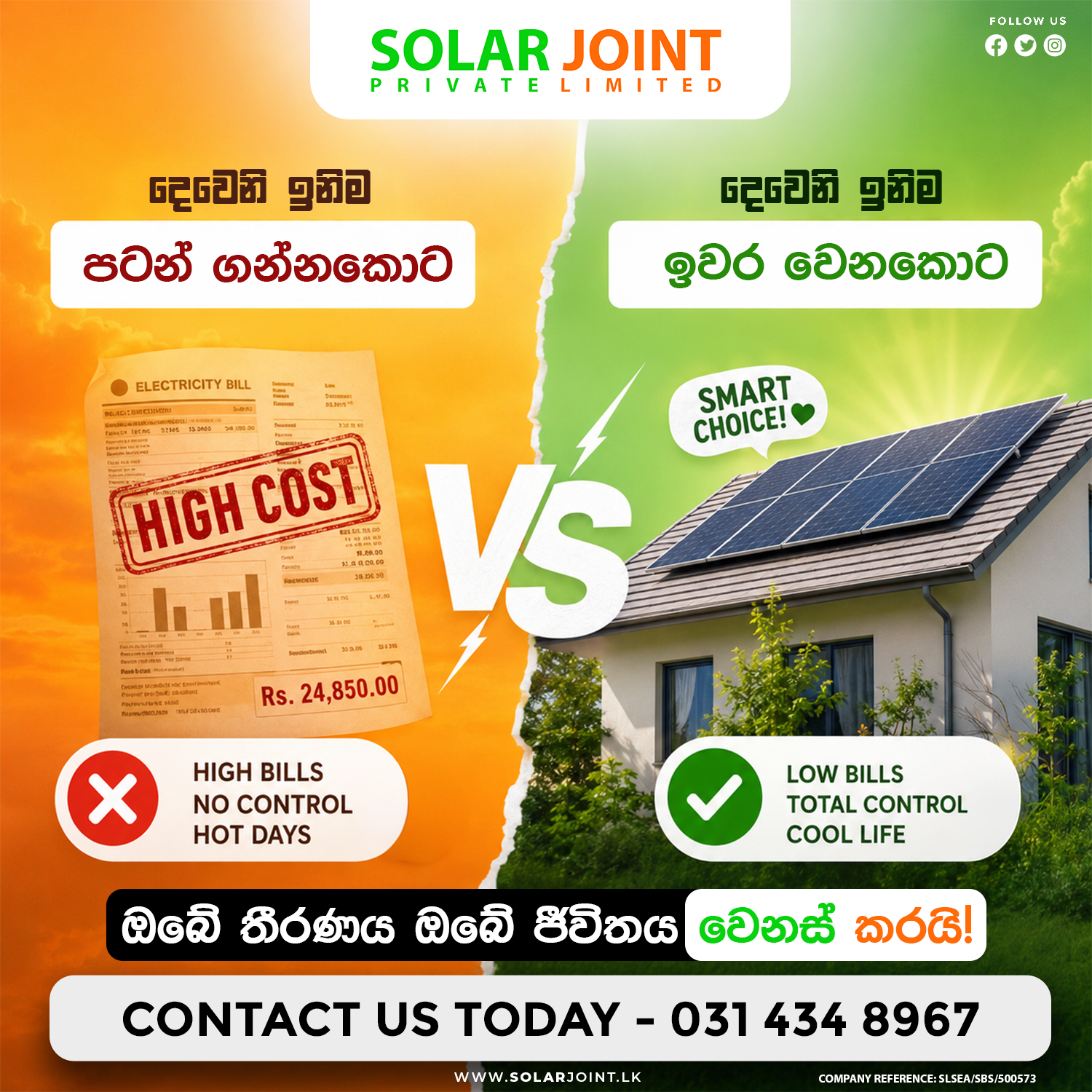 දෙවෙනි ඉනිම පටන් ගන්නකොට vs ඉවර වෙනකොට…